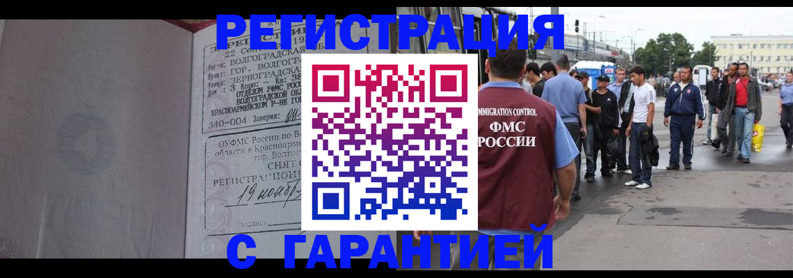 купить прописку в Пушкино