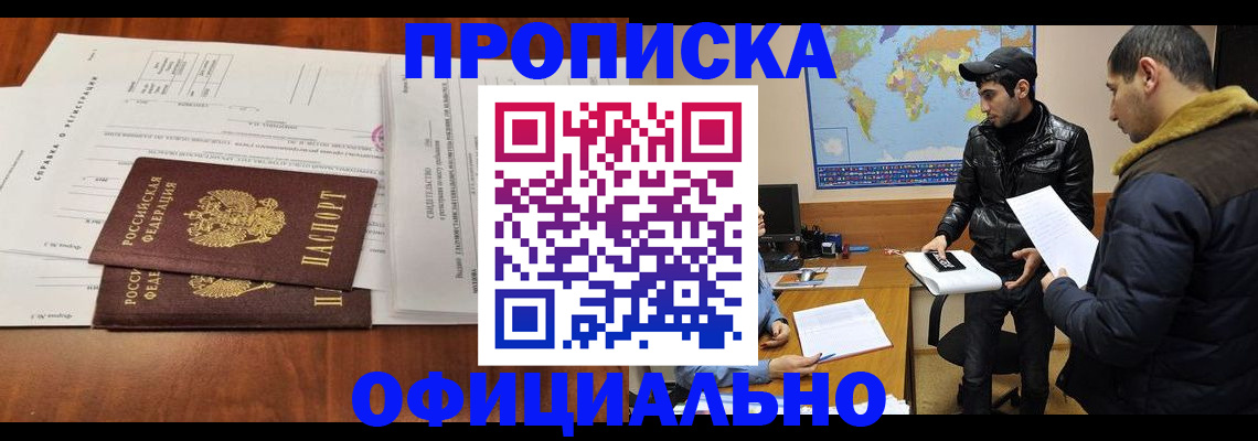 прописка для кредита в Пушкино
