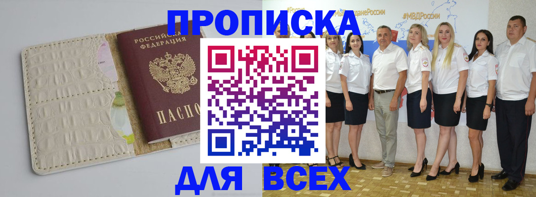 прописка для кредита в Пушкино