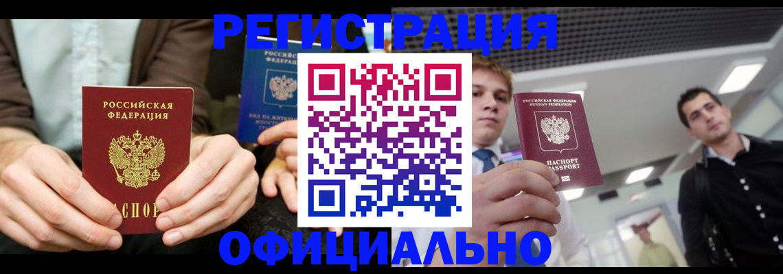 временная регистрация для школы в Пушкино