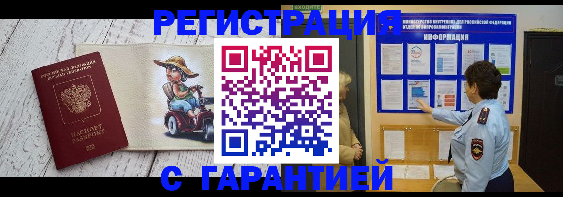 временная прописка в Пушкино