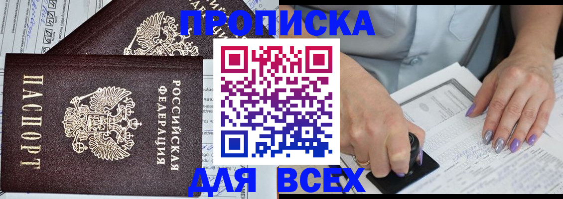 прописка для школы в Пушкино